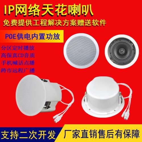 ip网络poe天花喇叭酒店宾馆SIP走廊吸顶广播音箱背景音乐商场校园