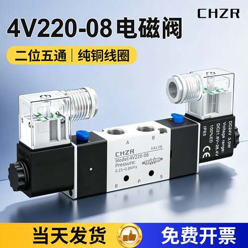 4V220-08双控电磁阀DC24V二位五通换向阀AC220v双线圈气缸控制阀