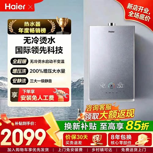 海尔燃气热水器KL7S双循环恒温