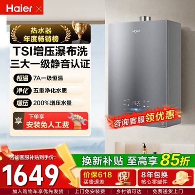 海尔K50GT零冷水恒温静音热水器