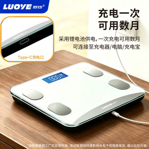 新款家用智能体重秤体脂秤充电款