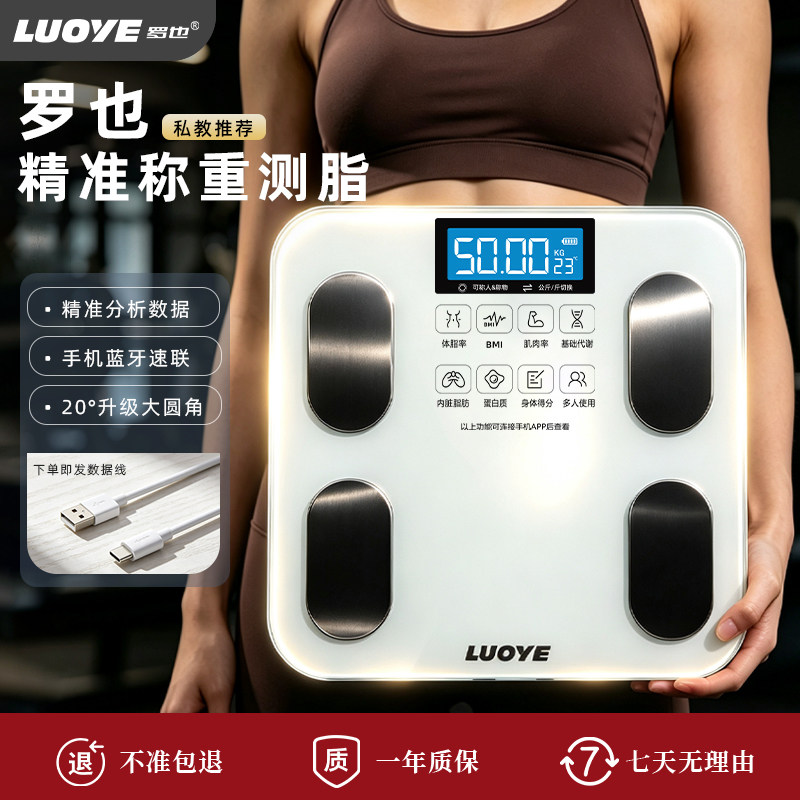 4电极智能充电精准体脂秤