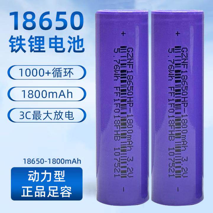 卓能1800磷酸铁锂电池电动车锂电池锂电大容量动力电芯18650电池