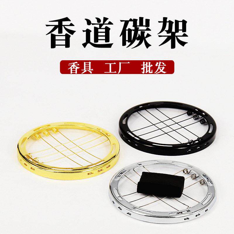 香道空熏碳架工具烧炭点燃平台钢丝隔火熏炉用品简易烧碳架烧炭盘
