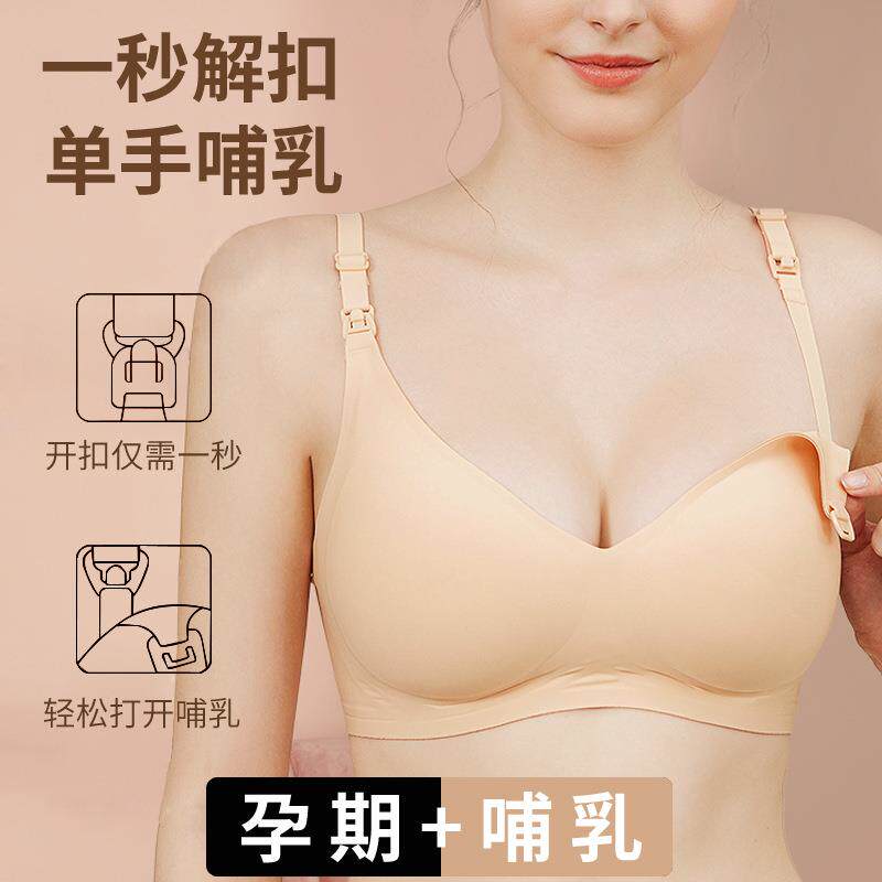 无痕哺乳内衣前开扣聚拢防下垂高端大码孕妇文胸薄无钢圈喂奶胸罩