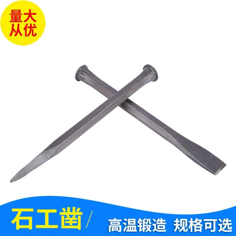 源头大头石工凿清砂原色墩头圆顶錾子多规格尖头扁头石工凿子