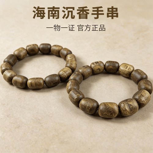 【促销】天然海南老料真沉香手串瘤疤珠高结油男情侣女款文玩手链