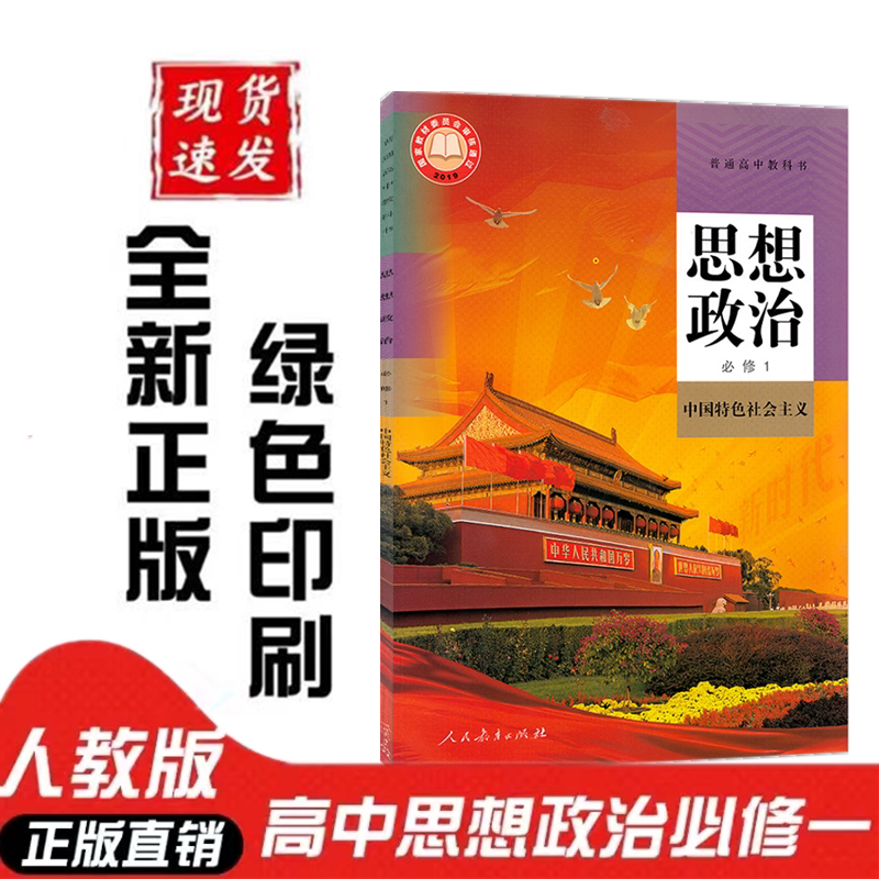 2026年秋人教版高一上学期必修一上册政治课本语文数学英语政治历史地理物理化学生物全套课本教科书人教版课本高一复习预习用