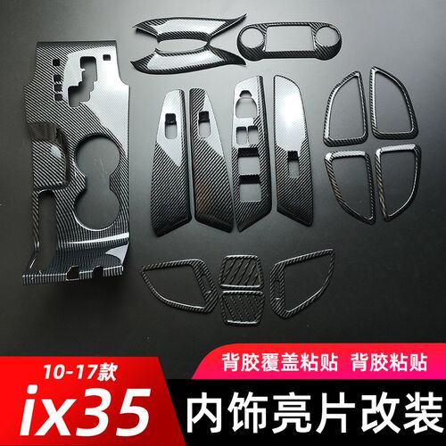 适用于10-17款现代ix35内饰改装饰中控排挡位水杯面板贴手刹亮片
