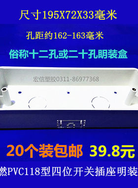阻燃pvc118型大号明盒四位开关底盒十二孔二十孔插座明装线盒20只
