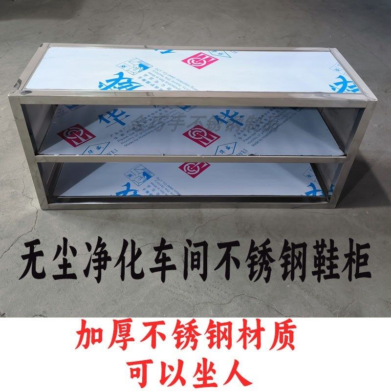 不锈钢鞋柜员工换鞋柜净化无尘车间更衣室多层无门单面换鞋凳定制