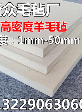 工业羊毛毡高密度耐磨耐高温防尘过滤吸油密封毛毡垫块条5-10mm厚