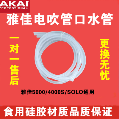 雅佳电子吹管口水管气管雅佳5000排水管雅佳4000排水管雅佳排水管
