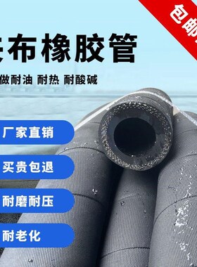 夹布橡胶管水管软管 耐热耐油水泵4分6分1寸25mm高压空气管套黑色
