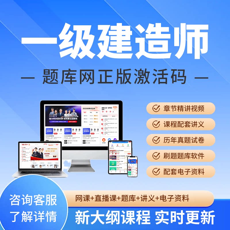 2026一级建造师考试章节历年真题模拟建筑市政机电APP刷题软件