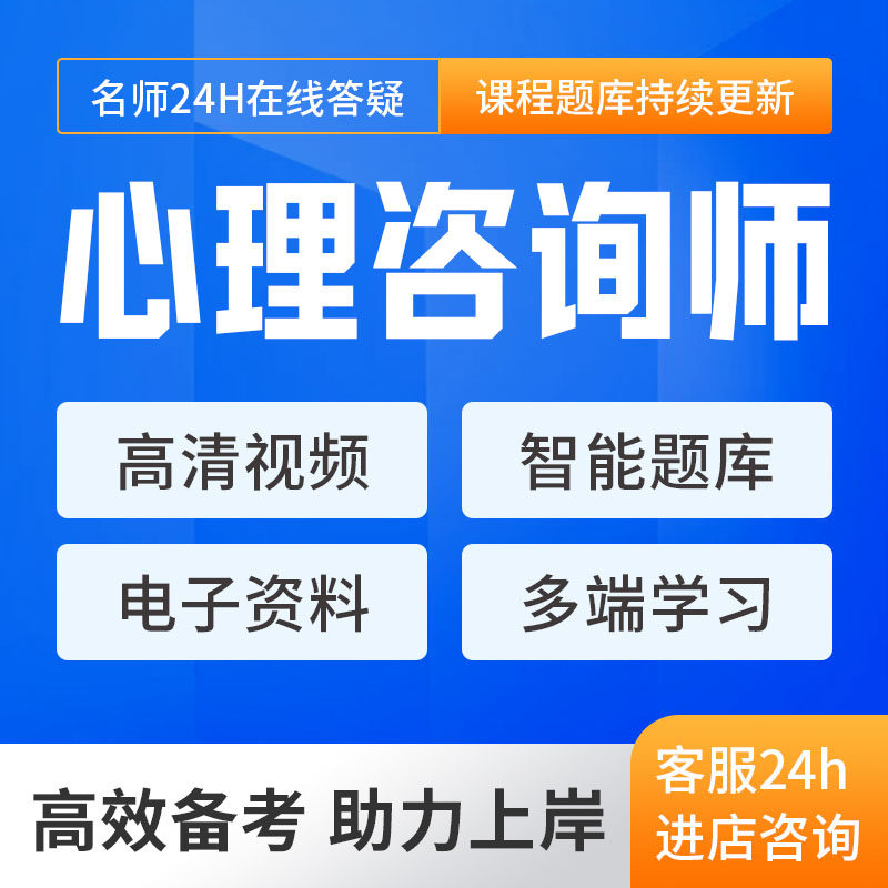 2026年心理咨询师资深导师全考试题库软件