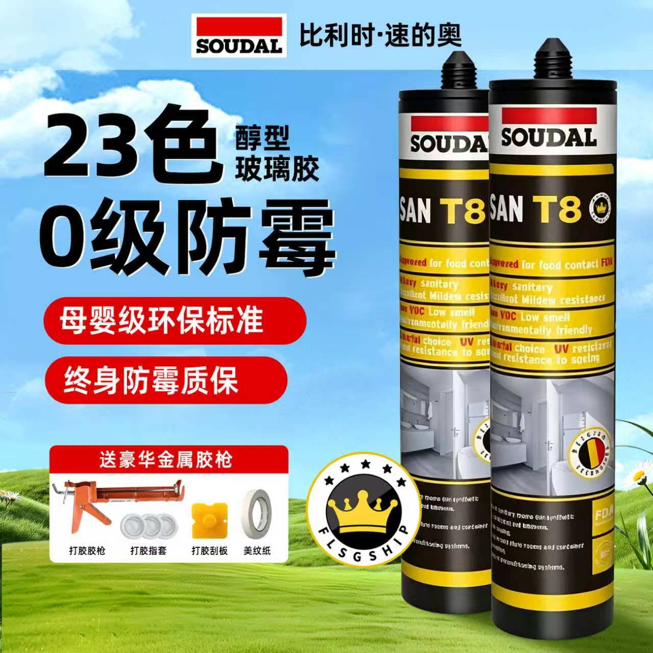 速的奥T8防霉抗菌美容胶玻璃胶图片