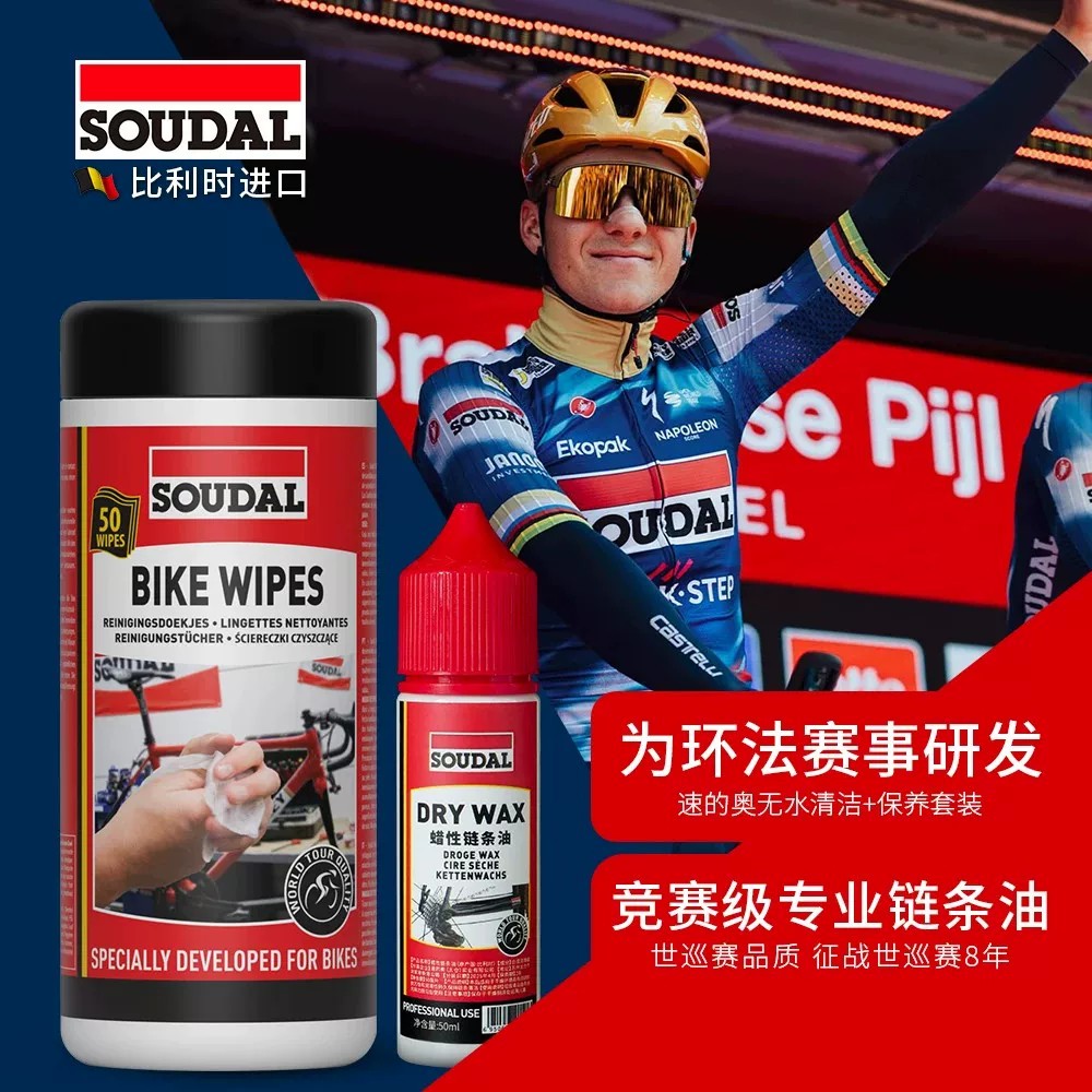 速的奥链条油自行车竞技润滑油公路车养护湿巾清洁剂比利时进口