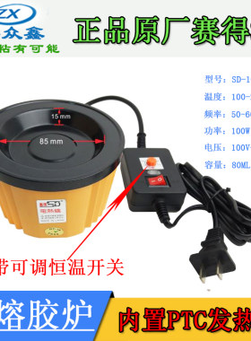 胶粒加热赛得SD可调恒温热熔胶炉胶棒熔胶锅炉婚庆手工美发接发器