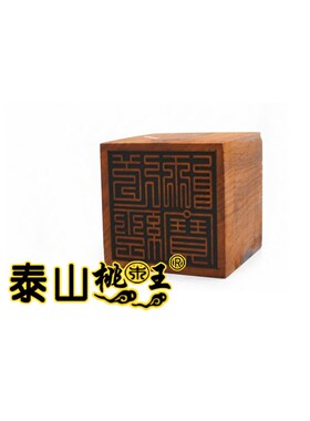 枣木单面印老印复刻道经师宝单面印