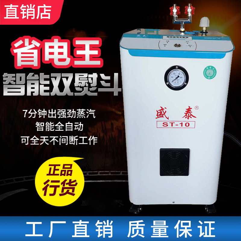 盛泰牌自动加水压力式锅炉烫斗大功率工业全蒸汽双熨斗窗帘干洗店