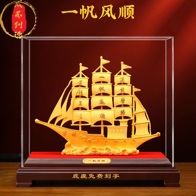 威弗列德客厅酒柜办公室装饰乔迁开业礼品绒沙金一帆风顺帆船摆件