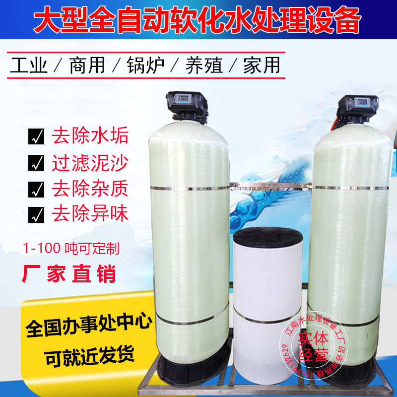 大型工业软化水处理净水设备锅炉地下井水去除泥沙异味家用软水机