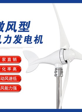 S8型小型100W风力发电机路灯用家用渔船用景区景观用微风启动风能