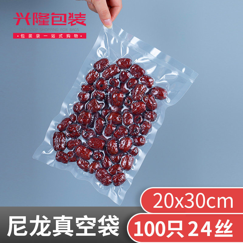 24丝20*30尼龙真空食品包装袋烤鸭烧鸡猪肉透明真空袋食品袋100个
