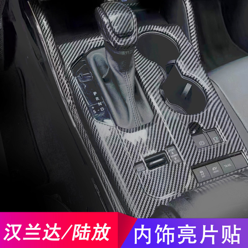 适用于22-24款汉兰达陆放内饰改装中控排挡框出风口方向盘仪表贴
