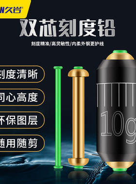 久岩双芯刻度铅加厚垂钓鱼小配件快速防炸铅皮卷环保台钓克度铅坠