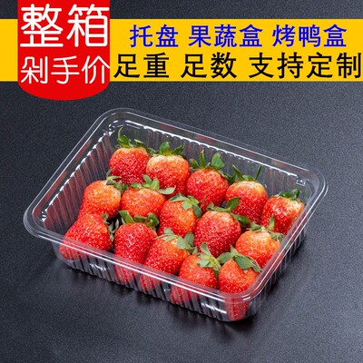 无盖水果盒果切包装盒果蔬盒烤鸭盒一次性透明塑料托盘2116打包盒