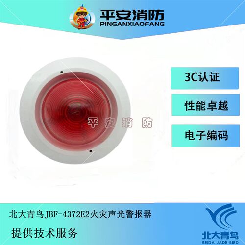 北大青鸟声光警报器JBF4372E2火灾声光报警器 四线制编址型讯响器