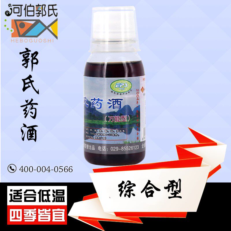 郭氏药酒老神奇野钓鱼小药黑坑偷驴鲫鱼裸鲤鱼草鱼饵料黄面诱食剂
