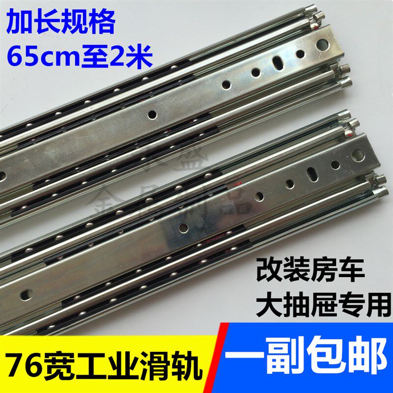 加长30寸重型工业滑轨 76宽货柜机柜抽屉轨道 75cm房车抽屉三节轨