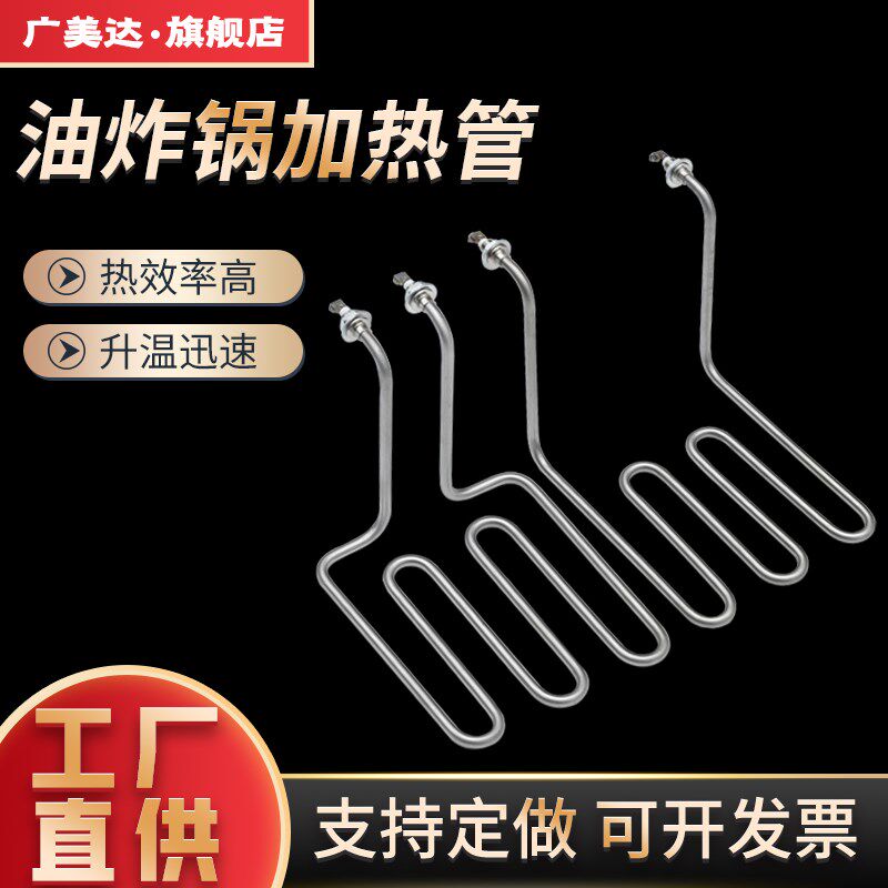 电炸锅加热管油炸锅发热管油炸炉电热管商用电炸炉加热棒220V2500