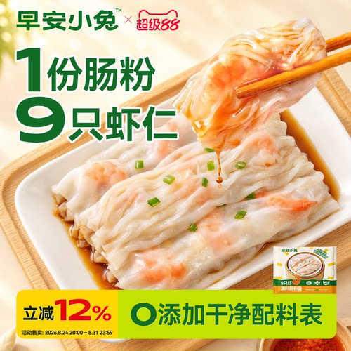 早安小兔虾仁肠粉皱皮附赠调料包