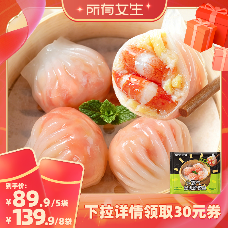 黑虎虾饺免解冻0添加三鲜合一