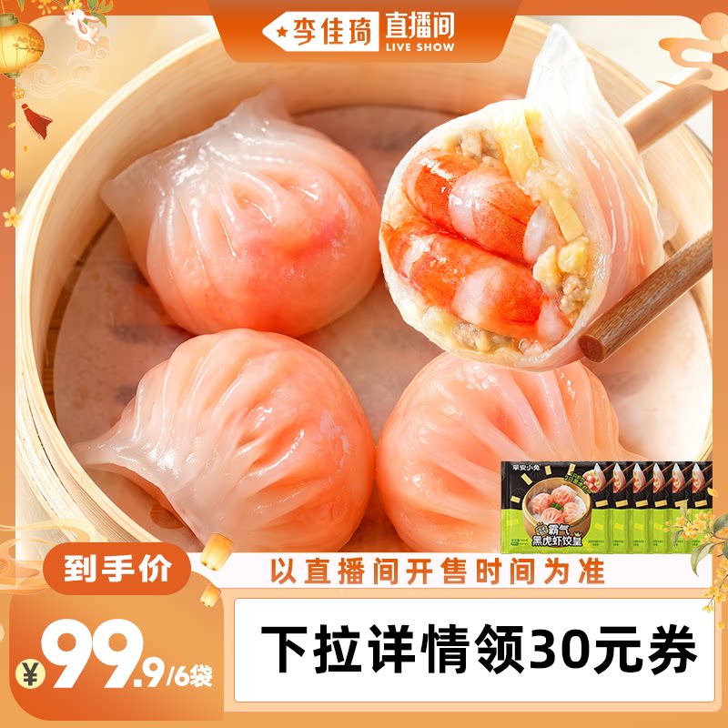 黑虎虾饺免解冻0添加三鲜合一