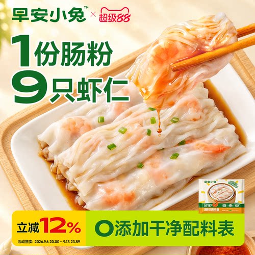 早安小兔虾仁肠粉皱皮附赠调料包