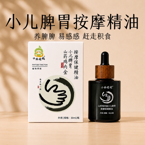 小禾观观鸡内金按摩精油健脾胃