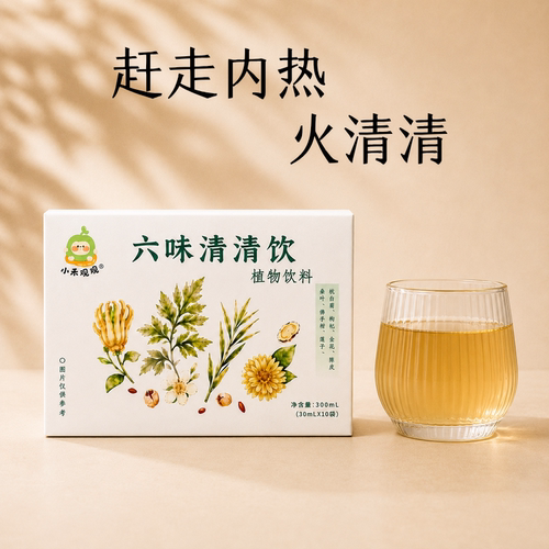 小禾观观六味清清饮清热润燥