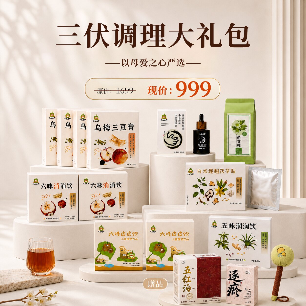 小禾观观植物饮料精油蕲艾柱三伏大礼包