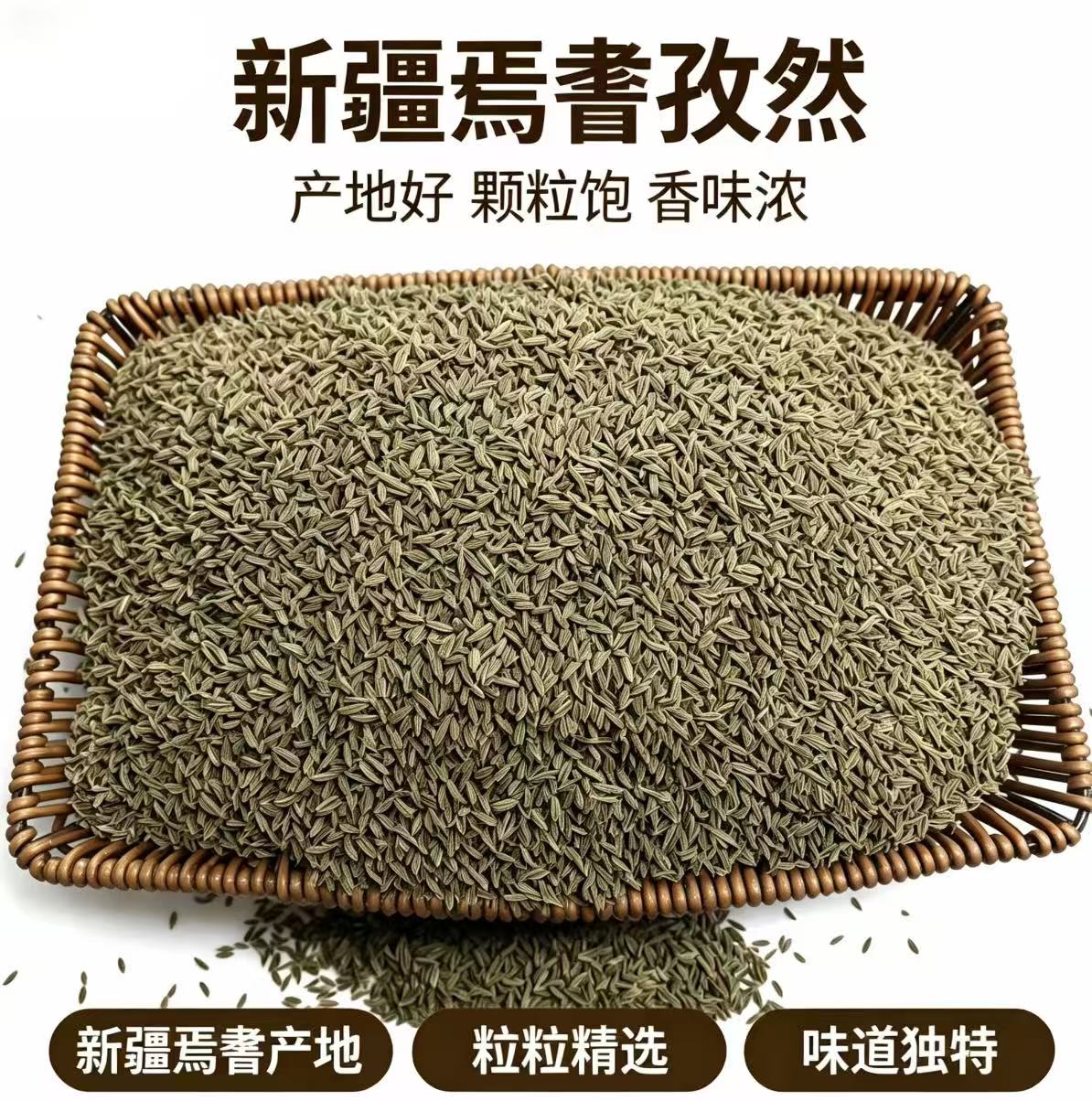 新疆焉耆孜然孜然粒