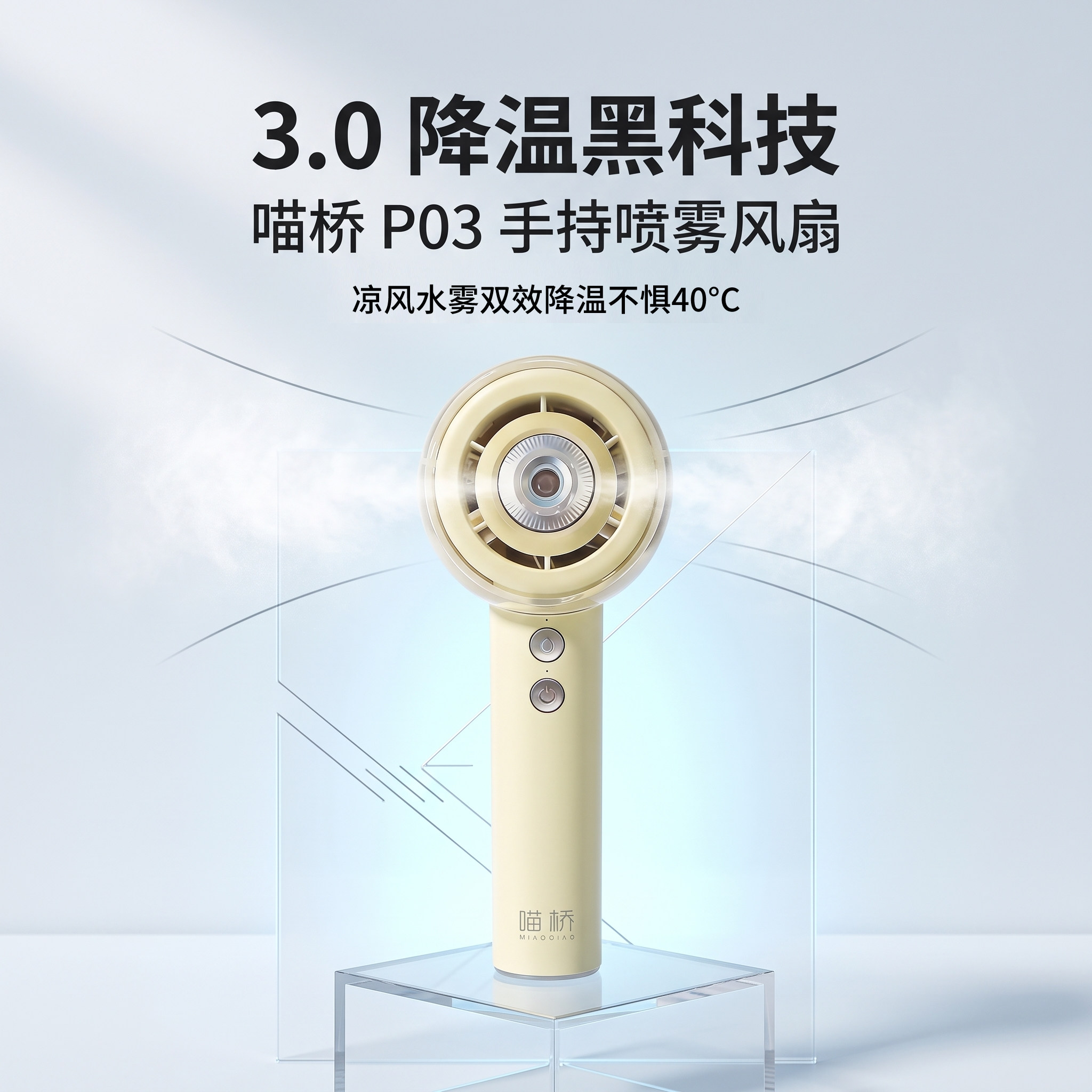 手持喷雾风扇P03迷你便携式补水户外超长续航电风扇随身