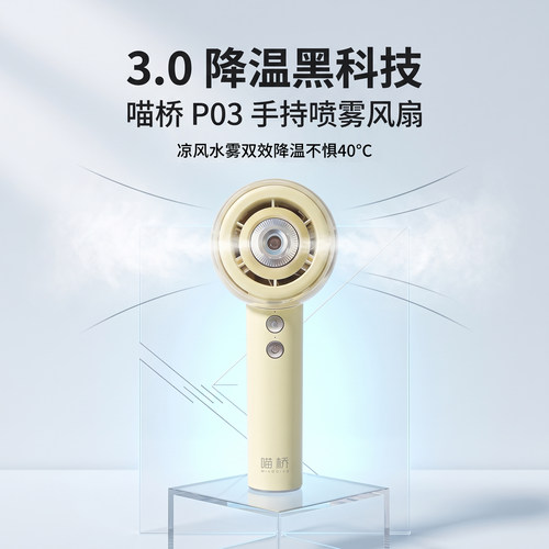 手持喷雾风扇P03迷你便携式补水户外超长续航电风扇随身