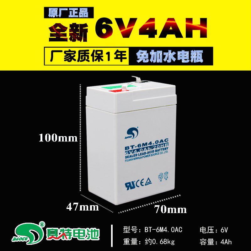 赛特BT-6M4.0A铅酸蓄电池6V4.0Ah/20HR童车6伏4AH电瓶电子称电池