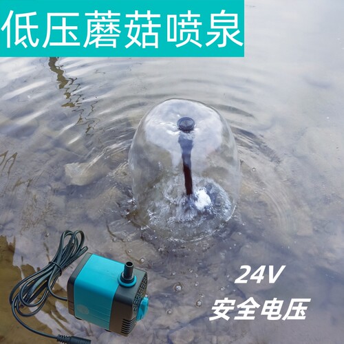 低压蘑菇喷泉摆件12V24V鱼缸装饰假山流循环景观家俱家用喷泉喷头