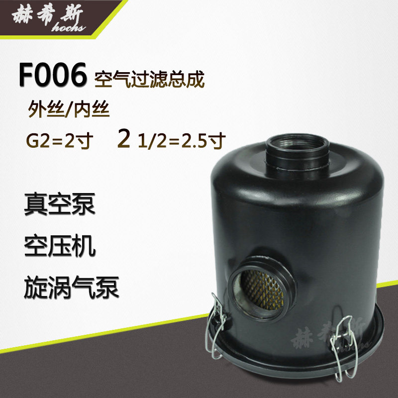 真空泵空气过滤器滤芯总成风机气泵集灰粉尘过滤桶F003 F004 F006