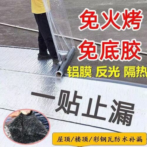 楼房屋顶防水补漏SBS沥青自粘防水卷材隔热材料裂缝强力止漏胶带